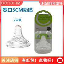 cocome Cocoa Meng bottle pacifier wide mouth diameter silicone milk feeling round hole cross hole baby pacifier thickened bite-resistant