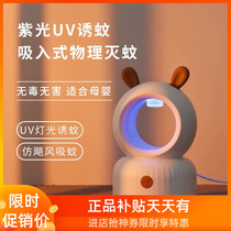 Cute Net Cute Mosquito lamp mosquito repellent for domestic pregnant women Baby indoor plug-in Electric physical suction Anti-catching mosquitoes