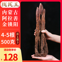 Longqi Wang one catty four to five whole roots Cynomorium 500g Inner Mongolia Alxa non-Cynomorium tablets