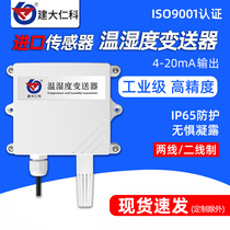 Two-wire temperature and humidity sensor two-wire high-precision industrial waterproof 4-20mA temperature and humidity meter transmitter