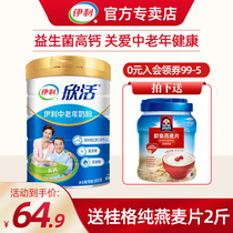 Yili middle-aged high calcium milk powder Xinhuo elderly probiotic milk powder elderly adult selenium-containing cow milk powder 2 cans