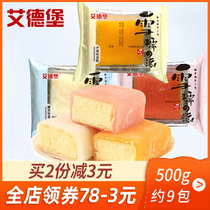 Edburg snow waxy pie cake 500g bulk pastry sweet snack meal replacement Strawberry mango yogurt flavor small package