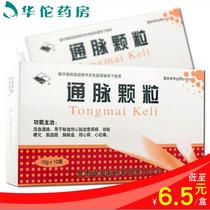 As low as 6 8 boxes) Minzhou Tongmai Granules 10g * 10 bags box arteriosclerosis cerebral thrombosis cerebral ischemia coronary heart disease angina pectoris