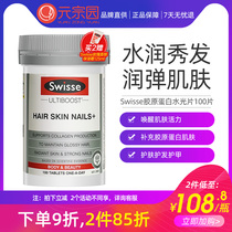  swisse collagen tablets Whitening tablets Whole body white water light beauty internal service lifting tightening anti-aging