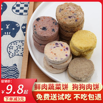 Dog freeze dried bone meat cake cat snacks Corky Teddy baby adult dog fat hair gills beauty short puppet cat food