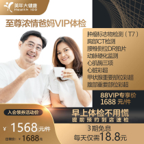 MEINIAN HEALTH CHECK-UP PACKAGE SUPREME THANKSGIVING PARENTS 88VIP HEALTH CHECK-UP CARD PACKAGE GUANGZHOU NATIONAL GENERAL