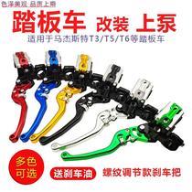 Pedal motorcycle modified brake pump adjustable Majester T3 T5 T6 front and rear modified disc brake upper pump