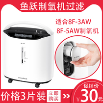 Fish leap oxygen generator 8F series oxygen filter cotton felt 8F-5A W 8F-3A W machine General purpose