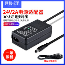  24v2a power adapter Water dispenser water purifier water pump Thermal printer power cord Nail machine massager led LCD screen universal power supply 24 volt DC5 5 charger