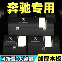 Mercedes-Benz C200L car storage box GLC A200 E300L folding storage box Trunk storage box