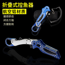 Folding fish control high-grade aluminum alloy control fish clamp fish clip fish clip small batch customization