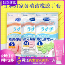Japan original fit ST Chicken Tsai Home Rubber Gloves Fingertips Thickened Dishwashing Ground Kitchen Multipurpose Rubber Gloves