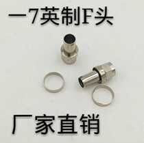 Manufacturer direct sales finishing semi-copper cable TV 75 1 7 Ying made F head matching copper ring power divider joint f head