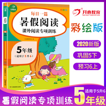 In 2021 the fifth grade of elementary school will be promoted to the sixth grade in the summer reading special training to consolidate knowledge and expand accumulation