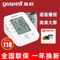 Fish jump voice electronic sphygmomanometer home high precision elderly upper arm automatic measuring instrument pressure gauge