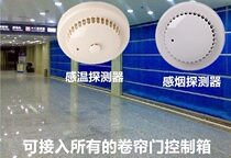 Fire roll door smoke sensor control box controller general-purpose Samsung Alander and other brands