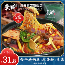  Yuanxian convenient hot pot spicy hot pot spicy spicy seasoning base with side dishes Sichuan flavor Chengdu instant snacks 2 packs