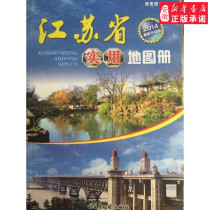 Jiangsu Provincial Practical Map Book (2013 liter version) Tourist Map Book of Chinese Peoples 73603 Forces (Author) 9787805168180 Anhui Xinhua Bookstore