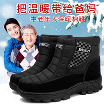 Winter cotton shoes mens winter old-age plus velvet warm old man waterproof non-slip father snow boots male old Beijing