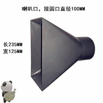 Vacuum cleaner accessories horn mouthpiece cover sub-cleaning mu gong che table saw band sawing machine vacuum wooden workshop