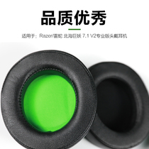 Red tone earmuffs for Thunder Razer Razer North Sea giant demon V2 1 professional ear cover gel earphone case holster