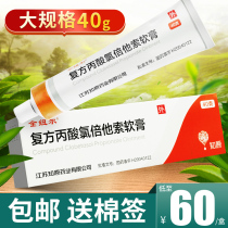 40g Large Spec Send Cotton Sign) Kinnuel Compound Propionate chlorine twice He Ointment Gold Button Cream 40g Psoriasis Psoriasis Cream silver Psoriasis Ointment for external use Ointment With Via Sour Cream Chinaware non-liniment Cream Cream