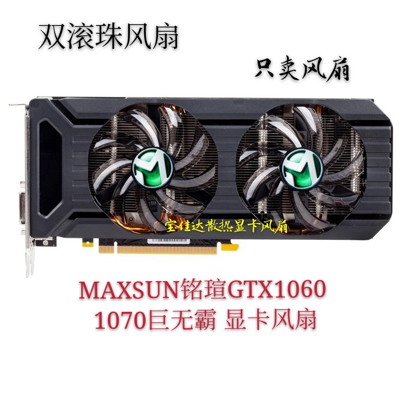 MAXSUN Mingxuan GTX1060 1070 Big Mac 3G 6G 8G Major 1063 Graphics Fan New