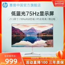 HP HP 21 5 inch monitor 75Hz low blue lights screen narrow border 99% sRGB high color gamut