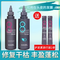 South Korea 8 seconds hair Film 3 Power shampoo set MASIL marxa honey silk salon repair dyeing and hot damage