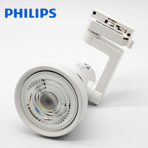 Philips LED track spotlight Feifan PAR30 20W32W40W clothing commercial background spotlight jewelry exhibition