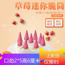 Small Sweet Drum Crunchy Peel Cake Decoration Baking Strawberry Mini Cylinder Ice Cream Barrel Crisp Bucket Leather Sweet Drum 312 Only