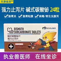 Tianjin Baoling Qiangli Zhixie Tablets Pet Antidiarrheal Drugs Cats and Dogs Subsodium Carbonate Gastroenteritis Soft Fever