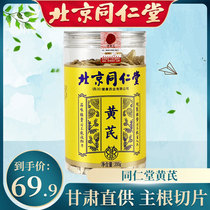 Tongrentang Astragalus Gansu Beiqi large piece soaked water non-astragalus powder 200g Chinese herbal medicine Non-ultrafine powder
