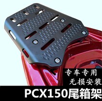 Suitable for this-field PCX150 modified tailbox frame PCX150 tailbox mount rear shelf tailbox base