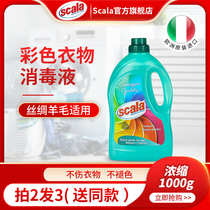 European imported scala color clothing sterilization liquid disinfectant washing clothes silk wool non-fading color bleaching agent