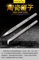Willie ceramic tweezers anti-static high temperature resistant and corrosion resistant mobile phone repair fingerprint flying wire clamping tweezers