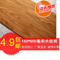 Wood grain brick Imitation solid wood tile 150800 floor tile Living room balcony bedroom anti-slip double eleven 2001200