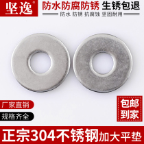 304 stainless steel increasing flat cushion ultra-thin gasket thickened mesosushi thickened metal flat gasket M10M12M20