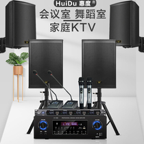 Huideu professional conference room audio set family ktv home living room KKO karaoke bar Dance Studio training speech gym special wall-mounted speaker power amplifier equipment full set