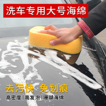 Car wash sponge special extra large strong decontamination car absorbent sponge block high density cotton car beauty products