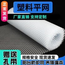 Thickened Plastic Mesh Balcony Protective anti-fall Anti-fall East-West Breeding Nets Kitty Seal Window Protective