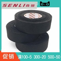 Fine] Special tape for automobile engine compartment high temperature resistant waterproof adhesive cloth flannel cloth electrical insulation adhesive