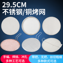 Korean Grilled Meat Mesh Barbecue Grate Curtain Round Stainless Steel Cross Flower Striped 29 5cm baked mesh brass wire bring