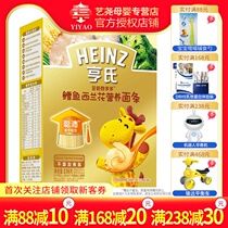 Heinz Gold duo cod broccoli nutritious noodles 336g box baby food supplement nutrition noodles