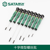Shida screwdriver tool small cross screw screwdriver screwdriver screwdriver strong magnetic electrician mobile phone repair tool 62903