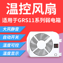 (No fan not weak electric box) Household temperature control fan module active cooling light cat does not crash