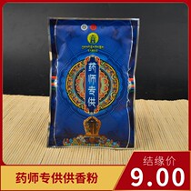 Pharmacist for incense Buddhist supplies Tibetan incense natural Tibetan incense powder smoked home