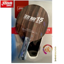 Tenda Ping-pong DHS Red Double and Extremely 15 Surge 15E Upgraded Version Black Sandalwood Table Tennis Bottom Plate Racket