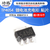 SMD TP4054 lettering 54b lithium battery charging IC package SOT23-5(10)