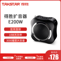 Victory E200W can be inserted into the card U disk Bluetooth playback little bee amplifier to teach Takstar Victory E200W